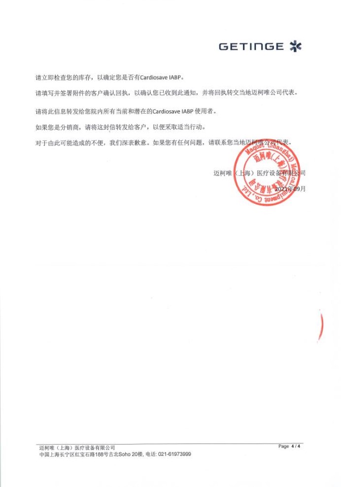 cardiosave-召回4.jpg