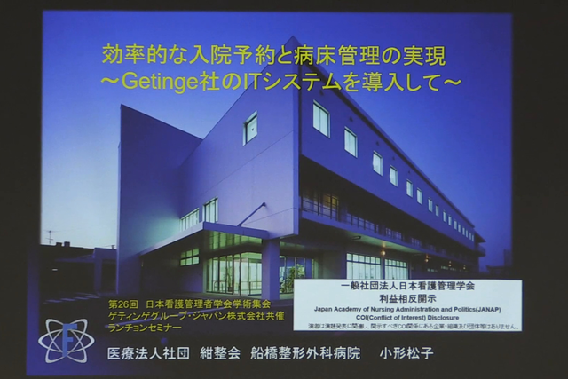 日本看護管理学会学術集会　画像
