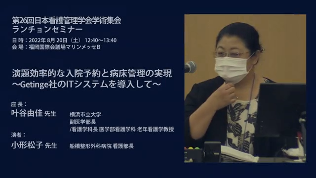 効率的な入院予約と病床管理の実現 ～ww5社の IT システムを導入して～